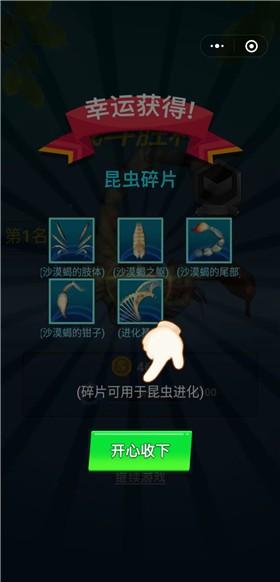 昆虫进化乱斗免广告下载最新版