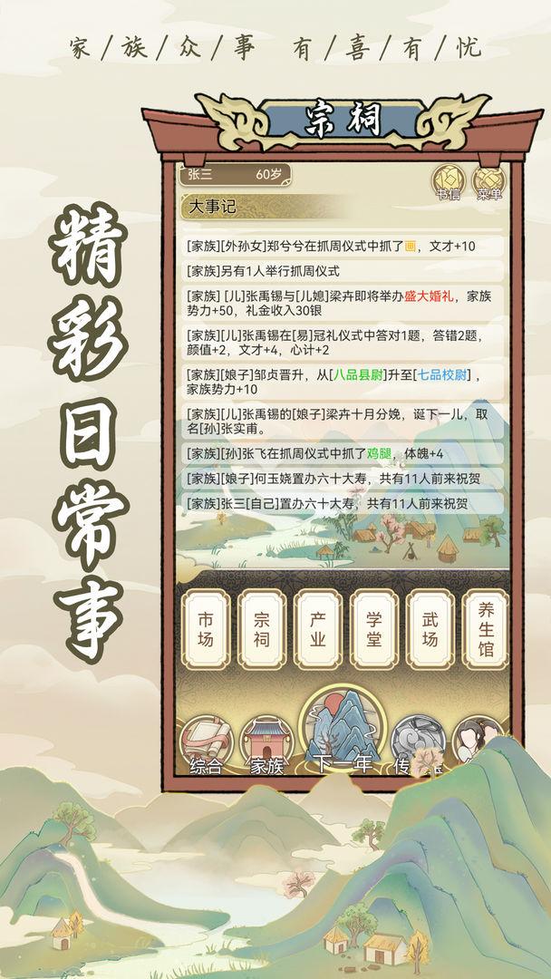 祖宗模拟器游戏折相思无限香火