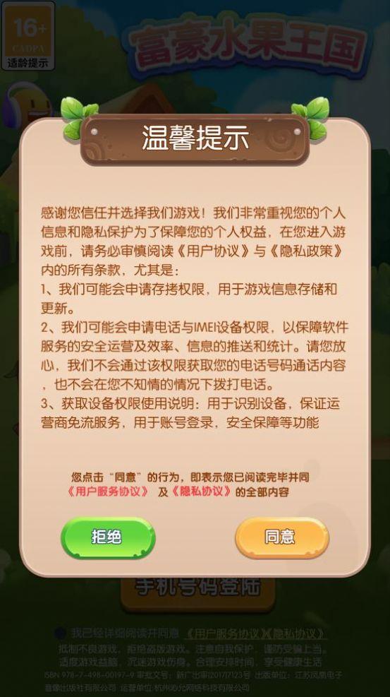 富豪水果王国游戏正版下载