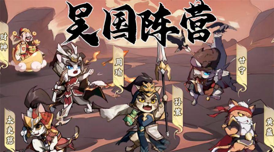 猫猫三国游戏官方版