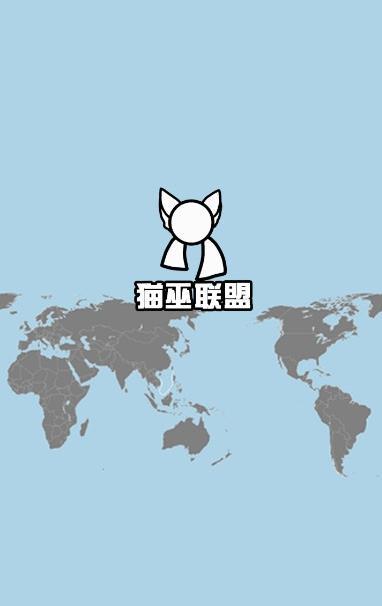 猫巫联盟波兰球桌宠瓷球版下载五常版