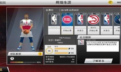 NBA 2K23灌篮高手游戏官方手机版