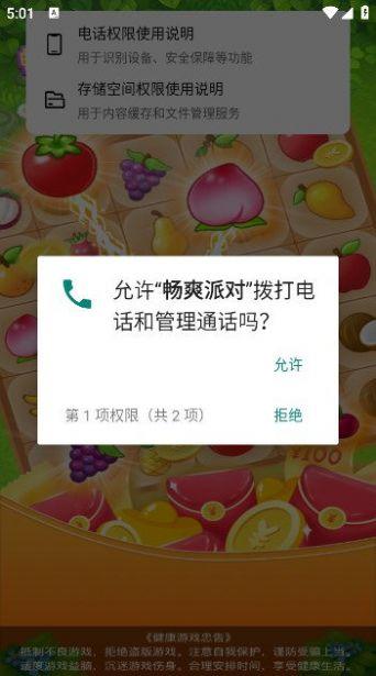 畅爽派对游戏官方版