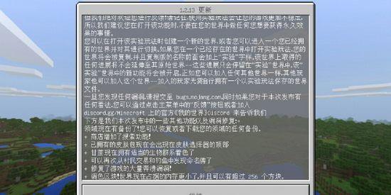 我的世界基岩版1.2.13官方下载更新最新版