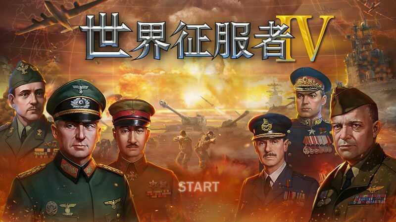 世界征服者4无限造兵资源安卓最新版