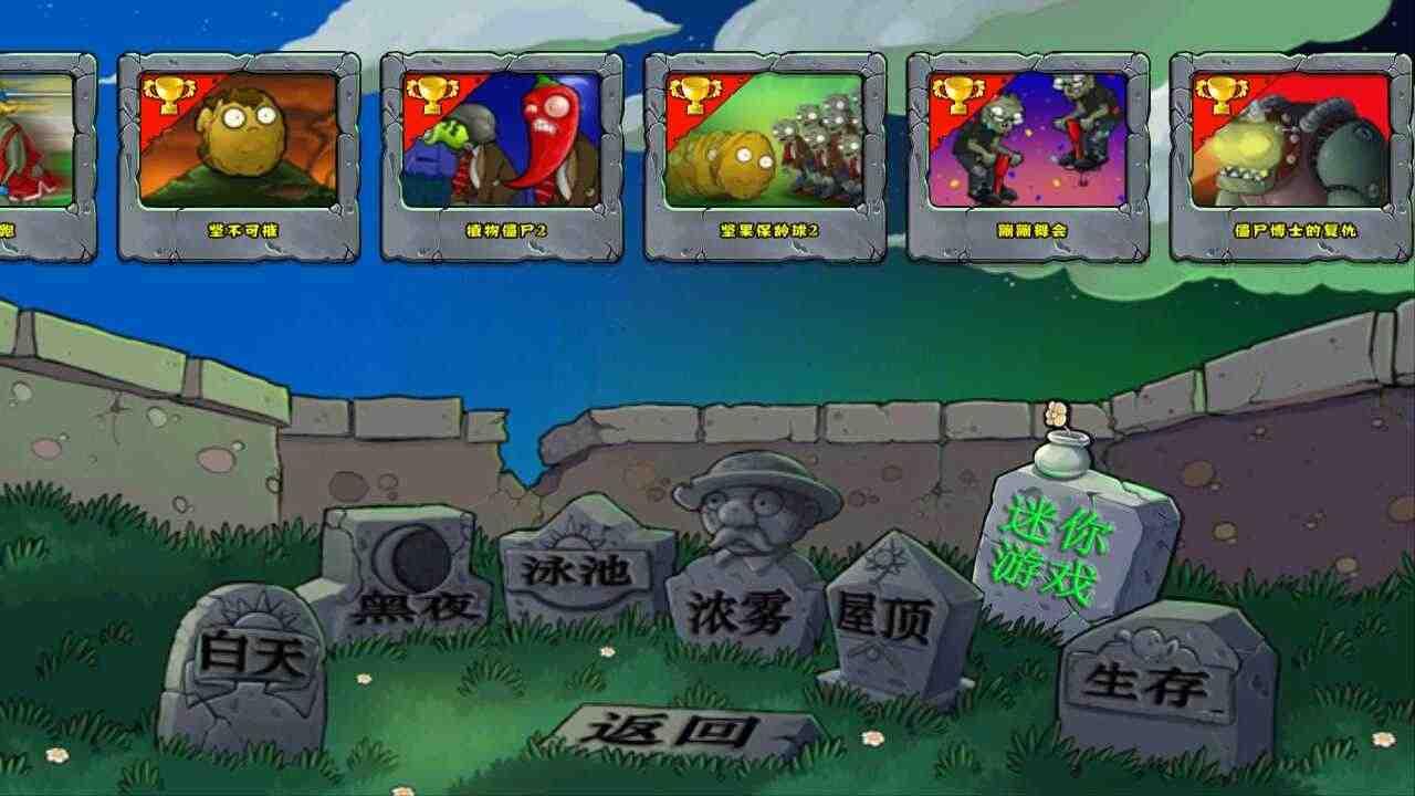 pvz乐pad全通关版下载内置菜单