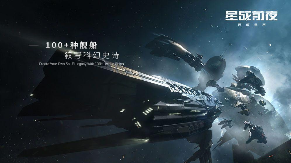 EVE手游无尽星河官方免激活码内测版下载