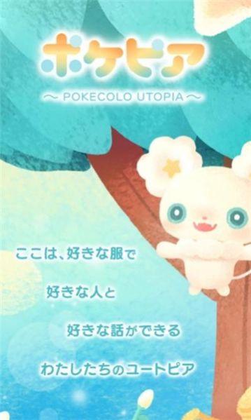 pokepia少女心游戏官方版