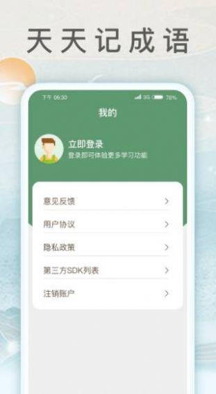 锦绣成语游戏app红包版