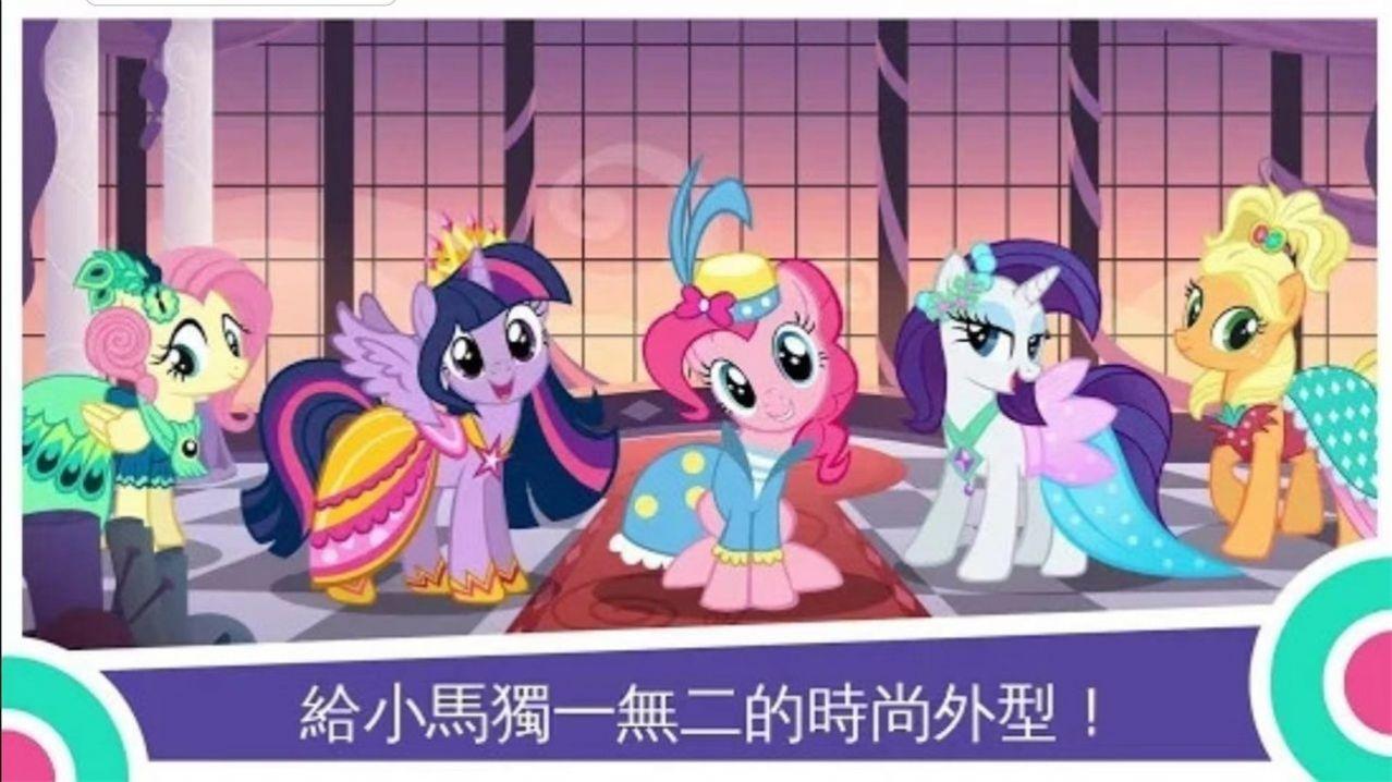 mylittlepony官方游戏最新版