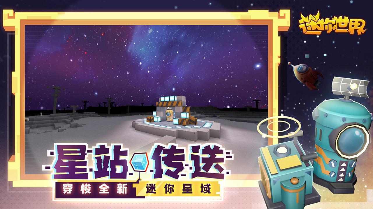 迷你世界1.1.0版本