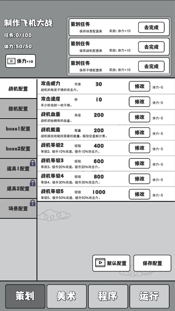 制作飞机大战游戏官方手机版