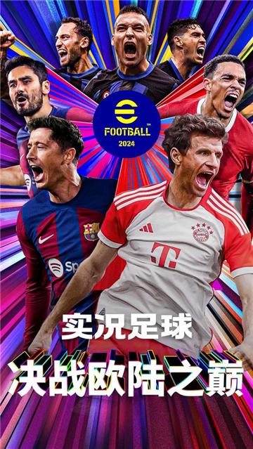 eFootball PES2024手游版