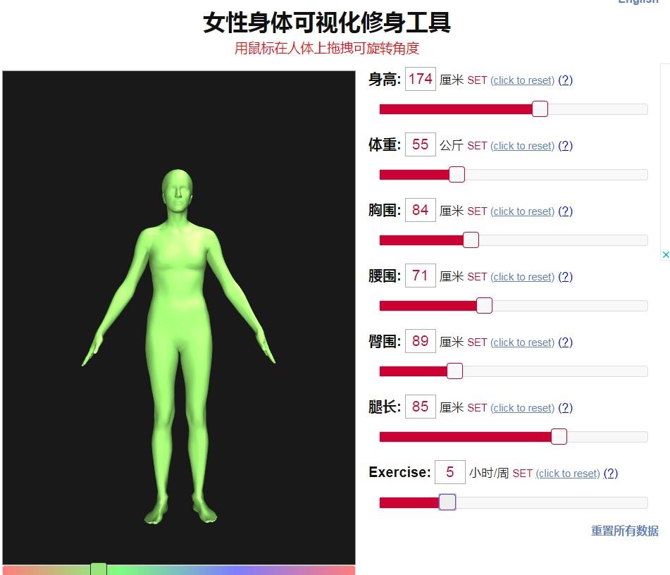 女性身体可视化修身工具手机官方版