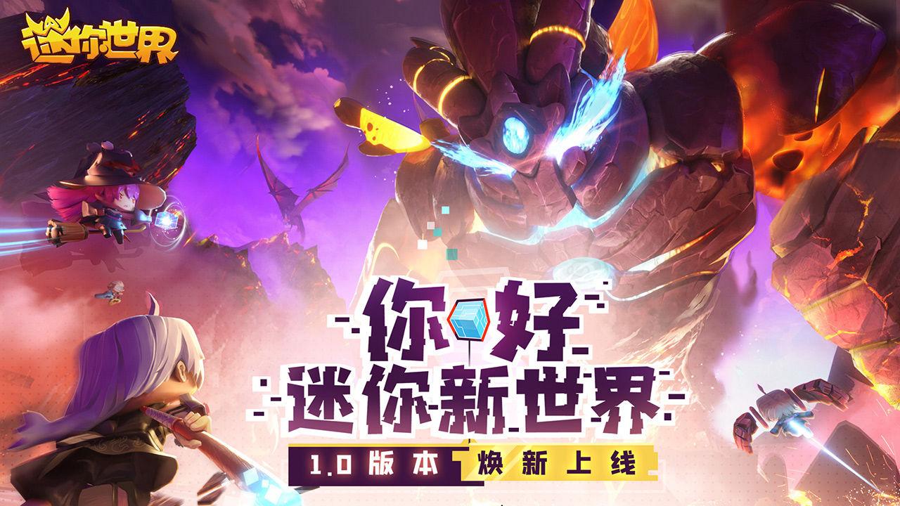 迷你世界6月更新版