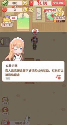 魔幻餐厅app红包版下载正版