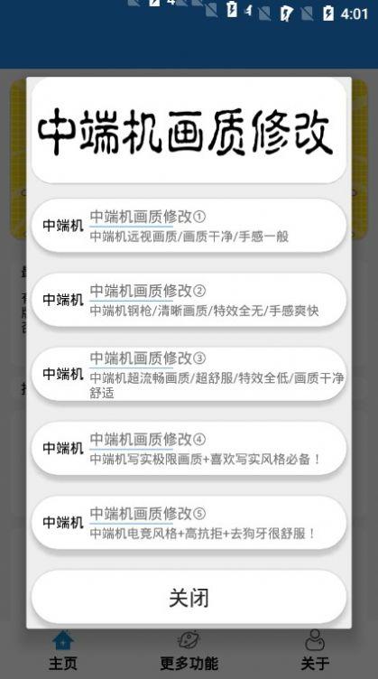 tp画质助手APP官方最新版