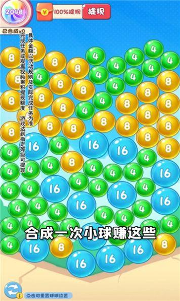 鸿运球球2048游戏官方版