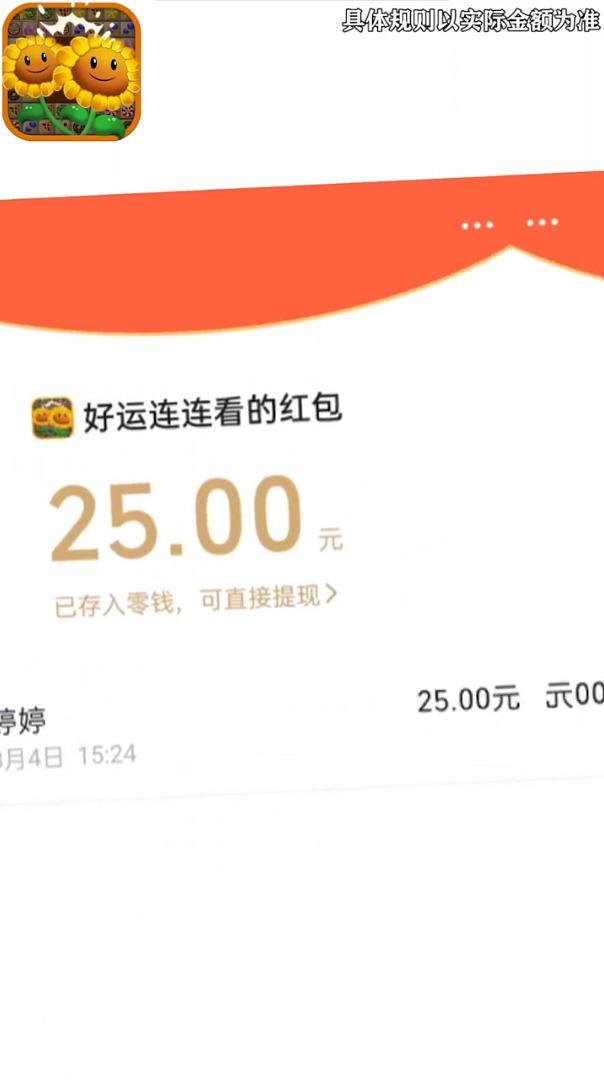 好运连连看领红包赚金版游戏