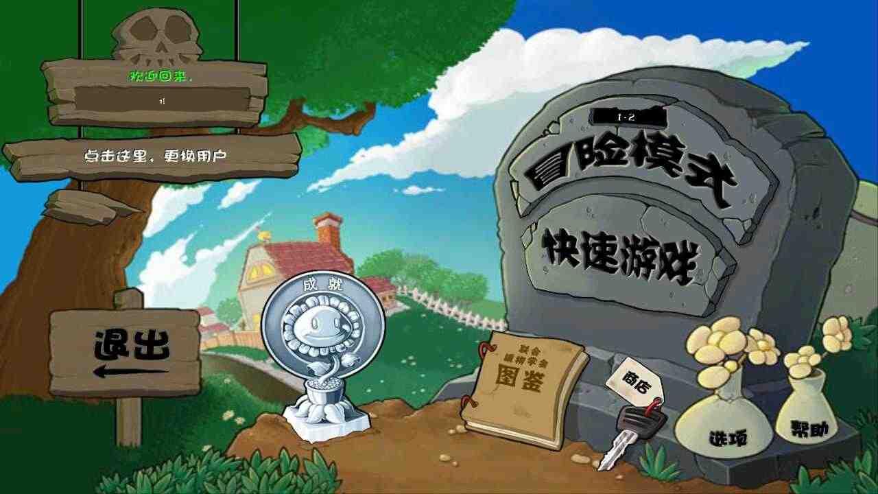 pvz乐pad全通关版下载内置菜单