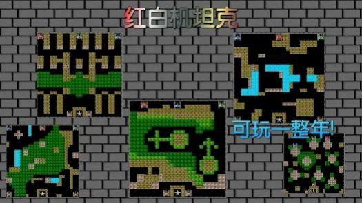 8bit单机坦克大战官方安卓版