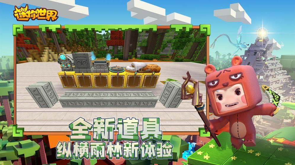 迷你世界0.23.7新年更新版