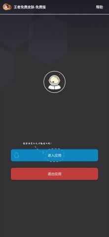 王者wz999cn免费领皮肤APP官方最新版