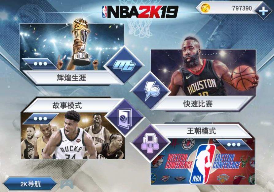 nba2k20手游中文正版下载安装最新版2024