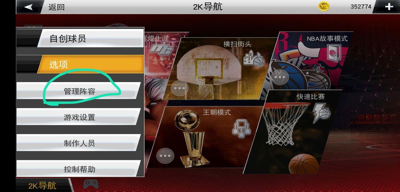 mynba2k19安卓版最新汉化版APP下载地址