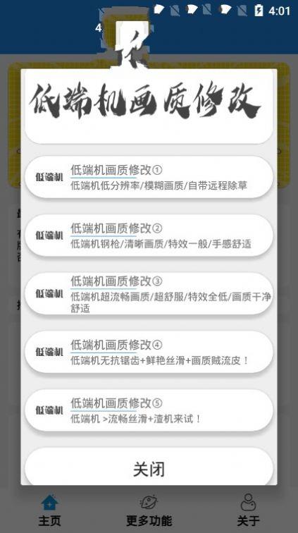 tp画质助手APP官方最新版