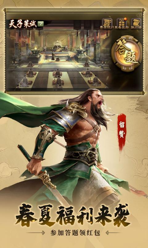 三国杀3.8.6移动版官方下载暑假版