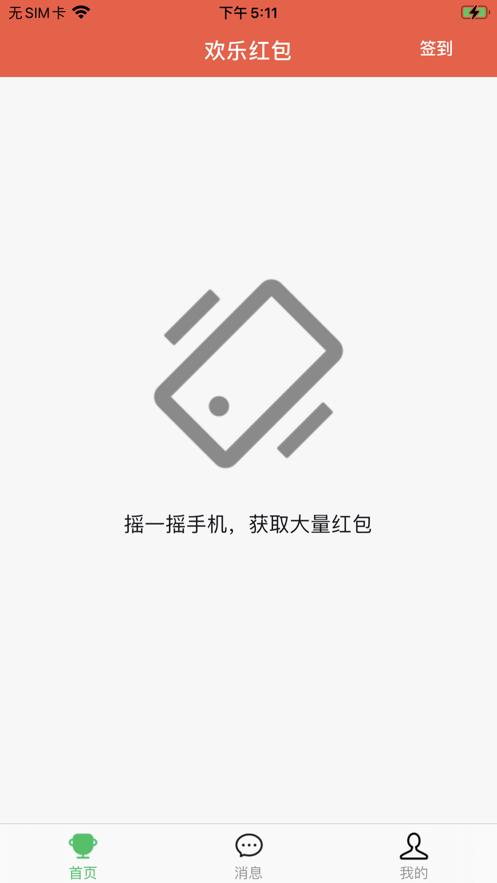 欢乐红包群极速版领红包下载安装