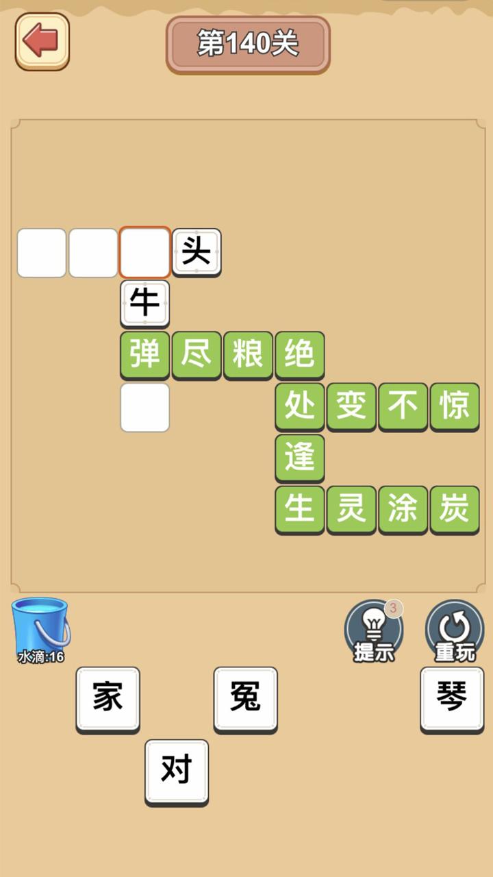 成语果园免费领水果包邮到家APP