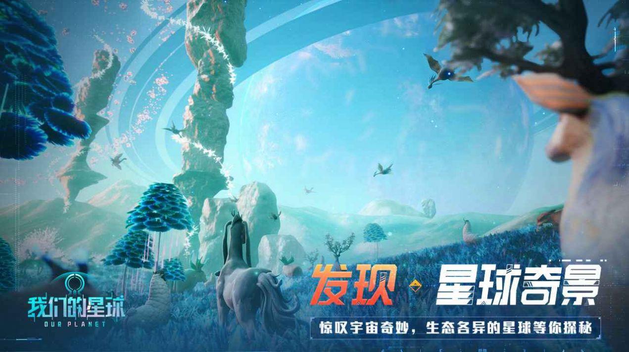 创造吧我们的星球腾讯游戏体验服内测版