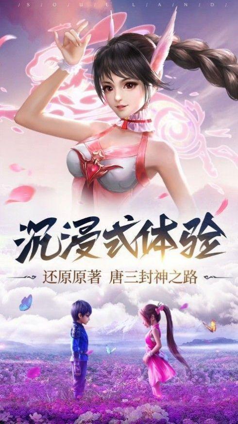 斗罗大陆之创世神位正版手游