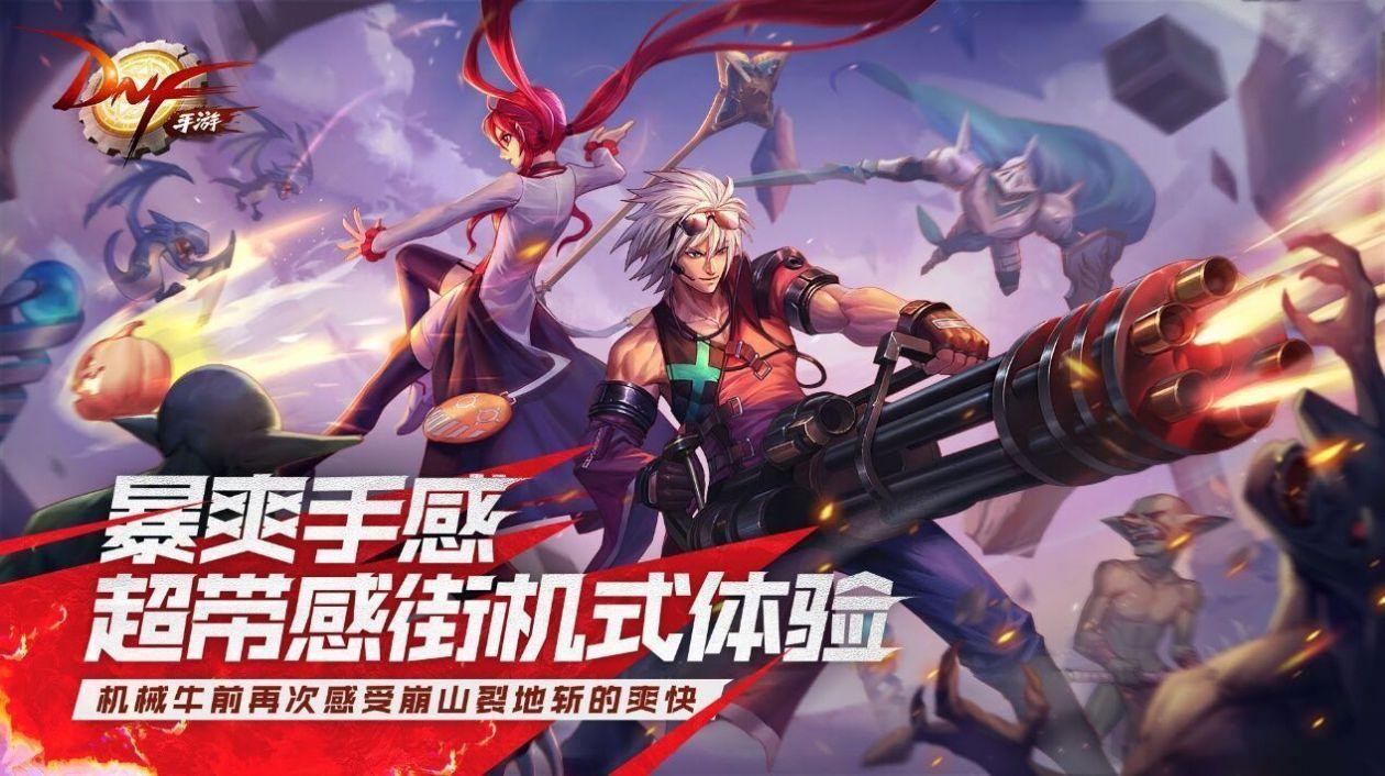 Dungeon Fighter Mobile手游国际服官方版