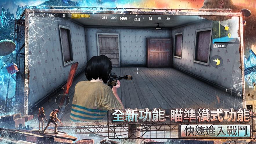 iOS版PUBG MOBILE(刺激战场国际服)