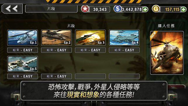 3d直升机炮艇战免费金币中文最新版（GUNSHIP BATTLE）