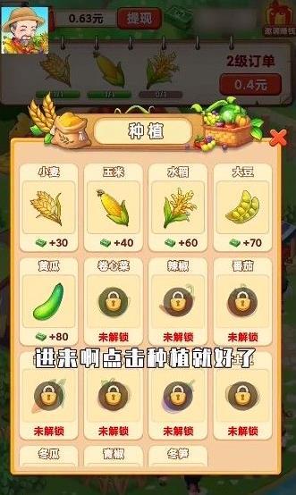 幸福农家小院红包版游戏app