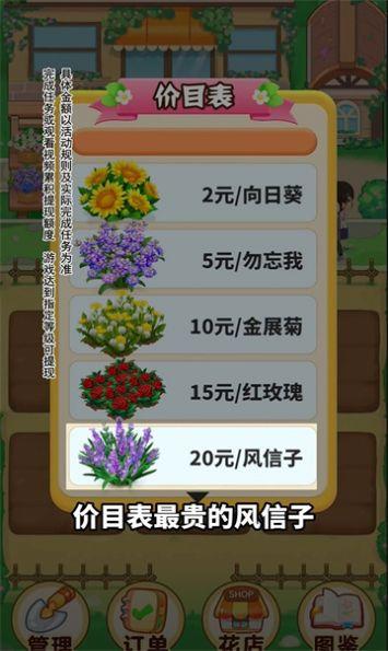 小小花店红包版2024最新版