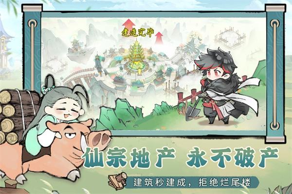 最强祖师华为版