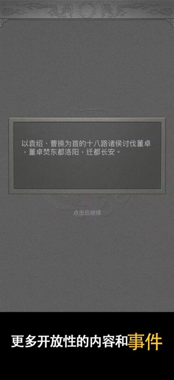 三国人生2内置菜单下载手机版