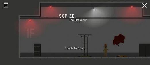 SCP 2D The Breakout游戏中文版