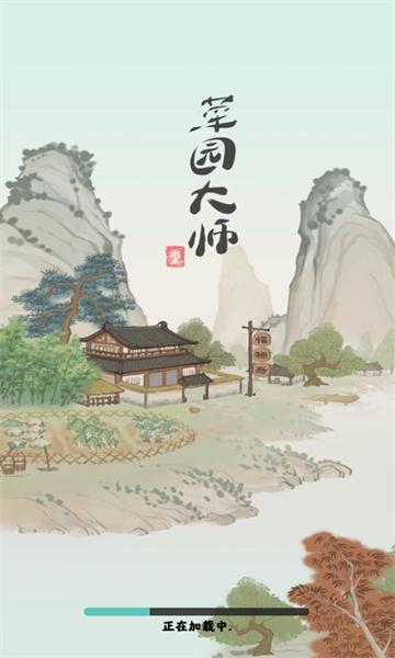 菜园大师游戏红包版下载安装