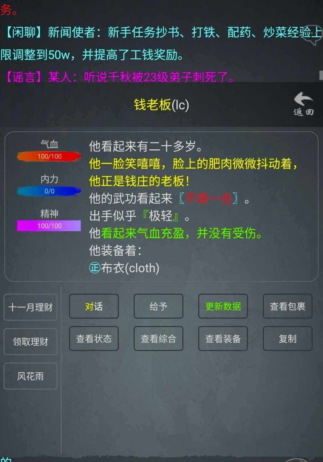 仙风云录mud游戏无限灵石最新版