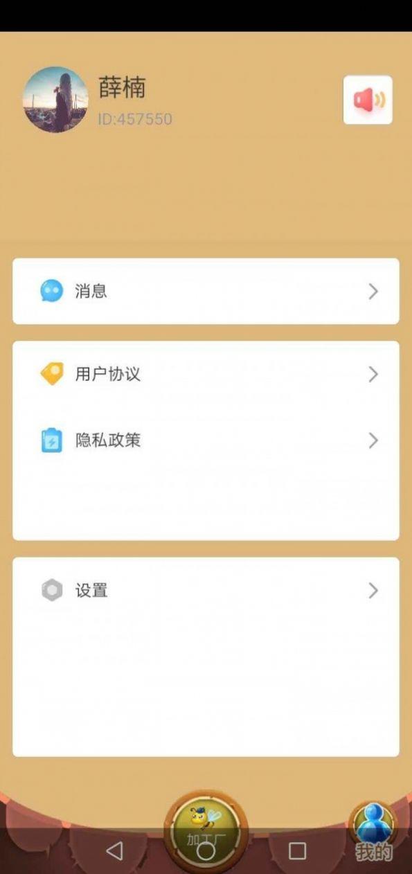 养蜂人游戏官方安卓版