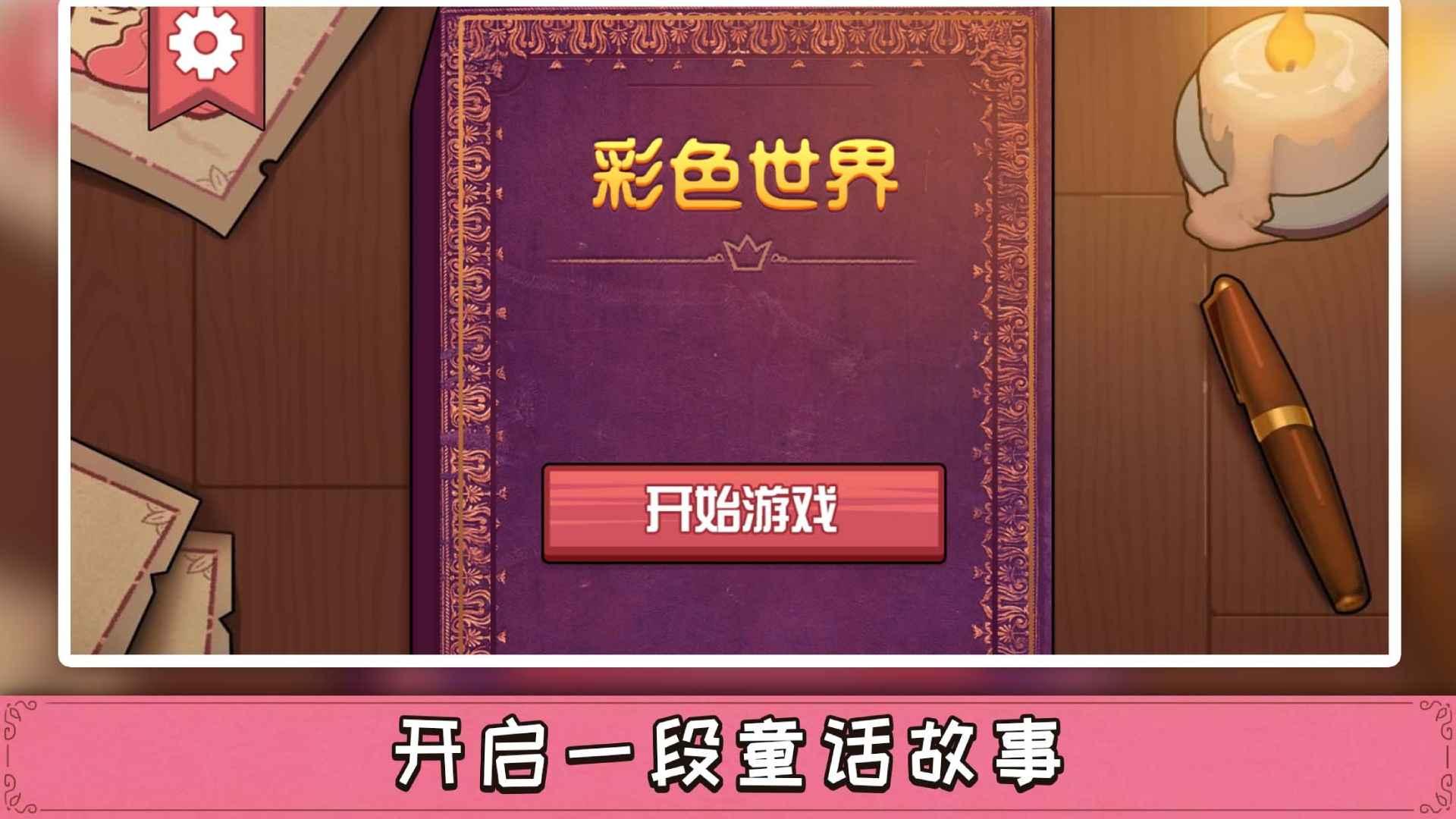 彩色世界下载安装免广告中文版