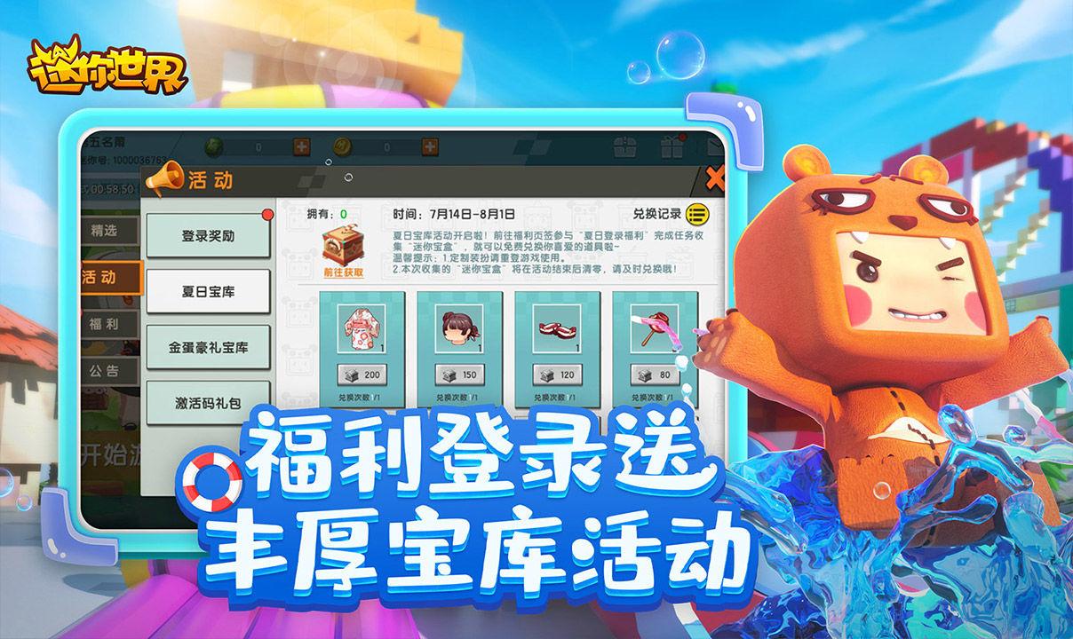 迷你世界1.2.1版本