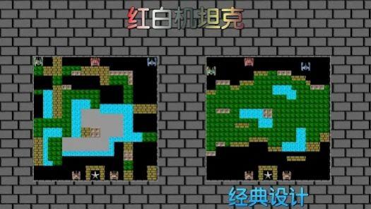 8bit单机坦克大战官方安卓版