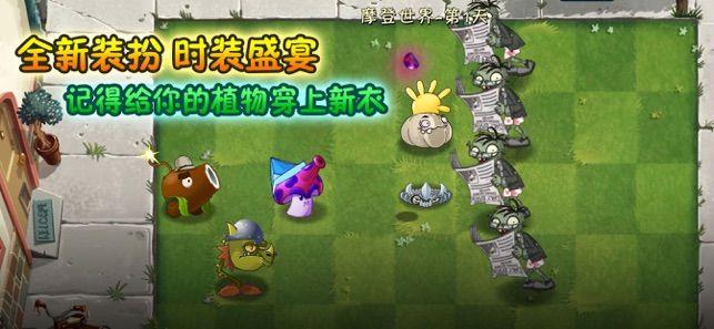 pvz2国际服8.5免费金币钻石最新版